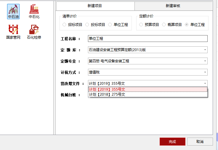 关于石油建设安装工程的计价文件，软件里面没有的情况下怎么手动修改？