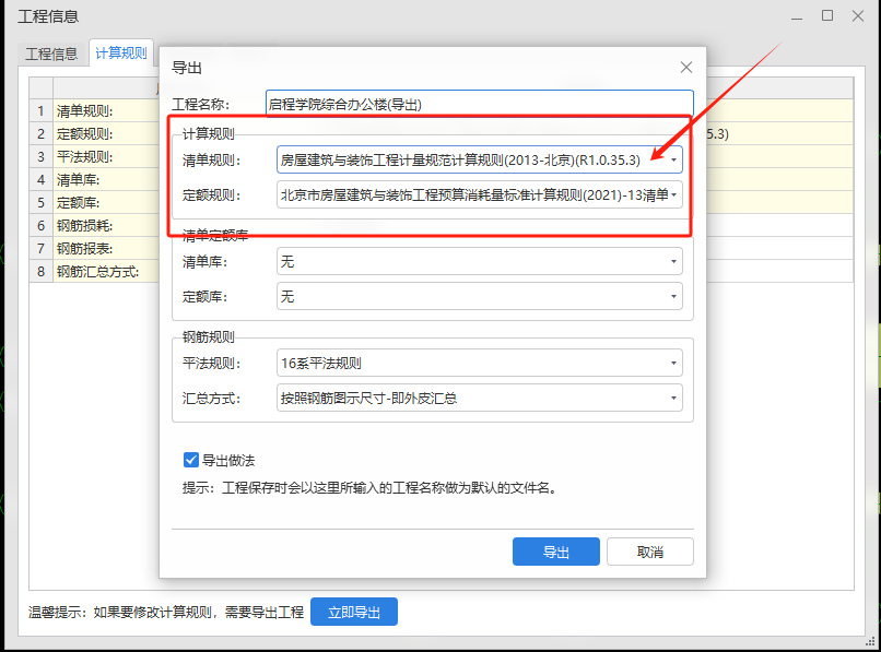 1、清单规则、定额规则同一地区有很多个如何选取？2、我的软件里清单库和定额库为什么只有广东省的，不像老师讲的会自动同步？