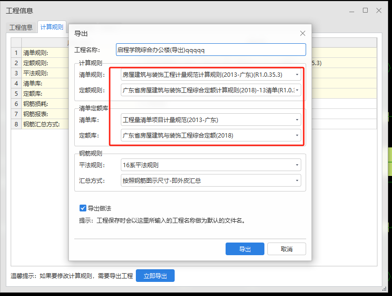 1、清单规则、定额规则同一地区有很多个如何选取？2、我的软件里清单库和定额库为什么只有广东省的，不像老师讲的会自动同步？