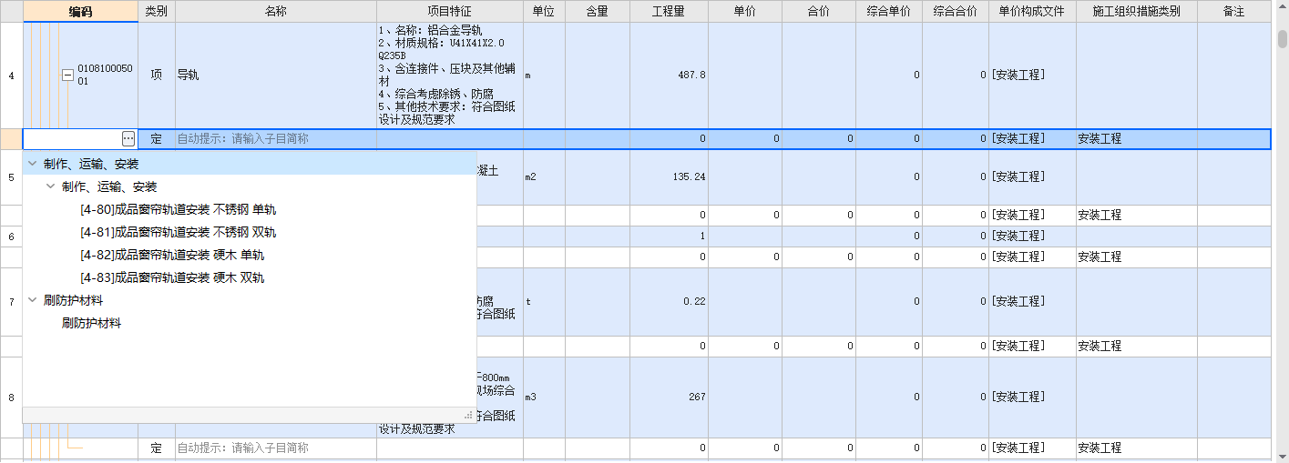 这个导轨没有符合他项目特征的定额怎么办，是选取相近似的定额吗？还是补充子目？