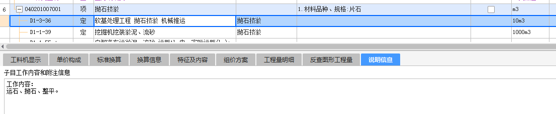 老师，抛石挤淤回填片石，根据定额还要再套一个回填片石么？抛石与回填片石是一个概念还是要分开？