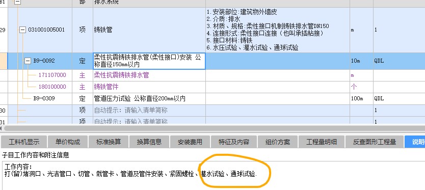 老师，广西这边的排水管定额只包括了灌水试验和通球试验，就是还要再套一个水压试验的定额吗