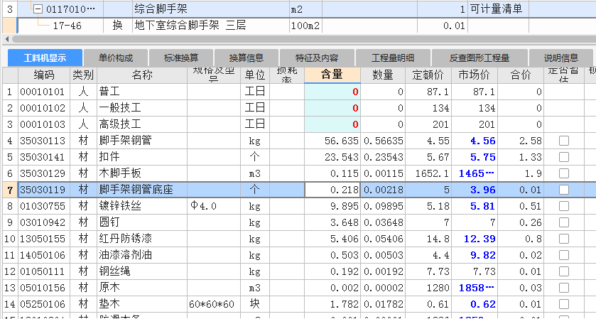 关于脚手架补偿问题