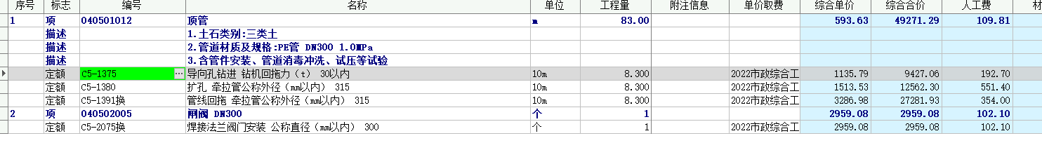 PE管顶管套定额