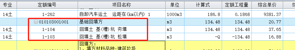 请问下面截图定额套用是机械回填土方的意思吗？