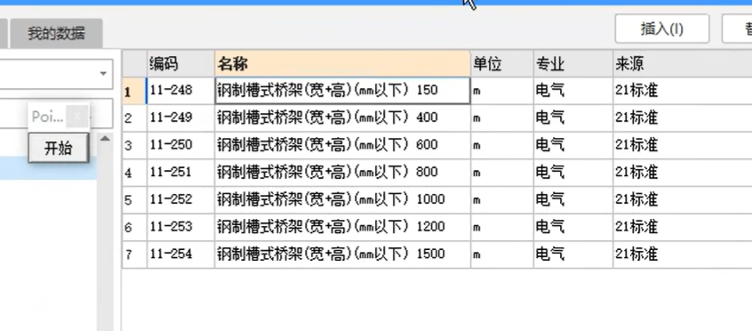 300*200的桥架规格应该套哪个定额呢