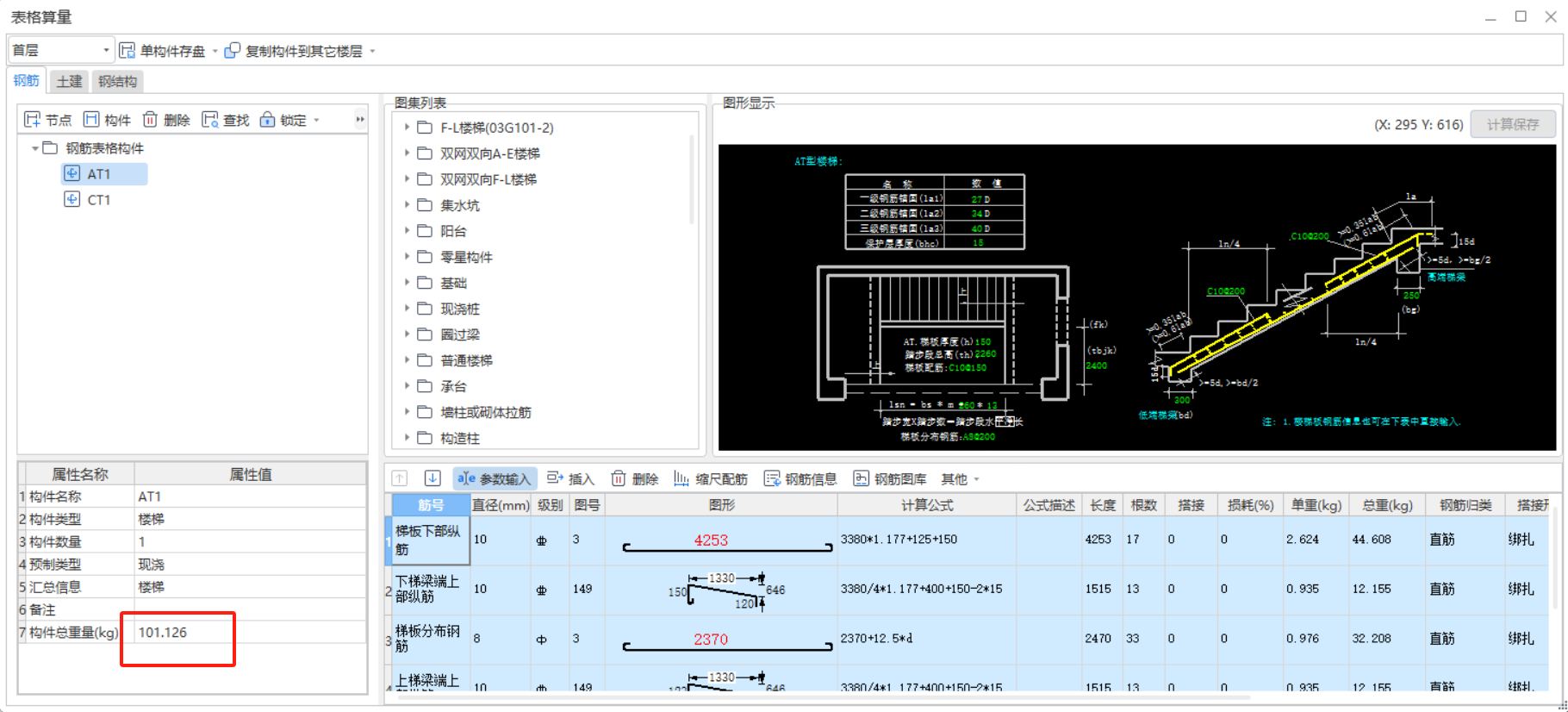 老师为什么我在表格里输入的钢筋工程量与你课件里的参数化输入钢筋工程量结果不一样