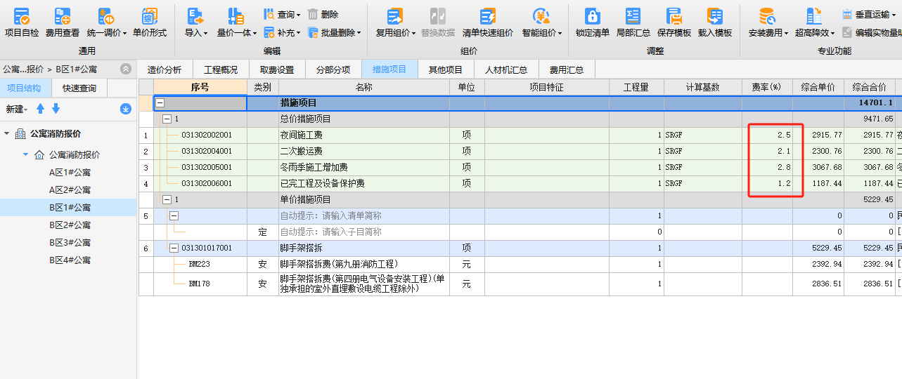 请问同一个项目中为啥措施费的费率不同，还需要调整成一样的吗