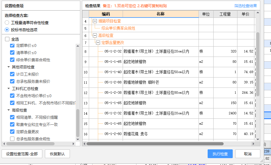 老师，计价软件中项目自检显示定额含量更改是什么原因引起的？有影响吗