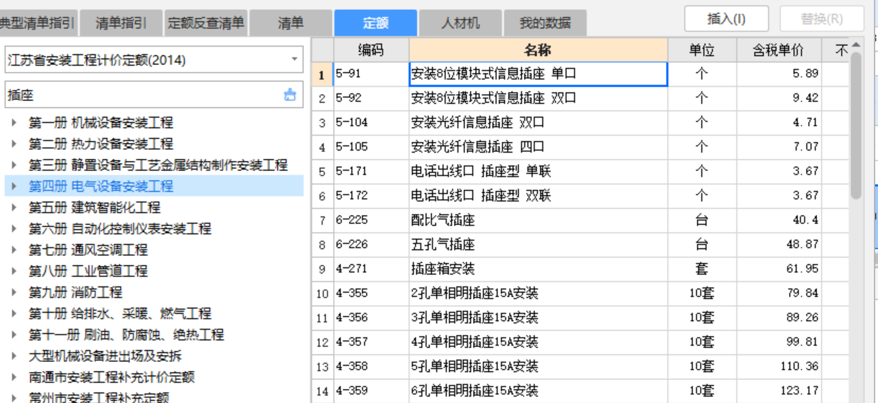 江苏地区电话计算机双口插座套定额应该套哪个？