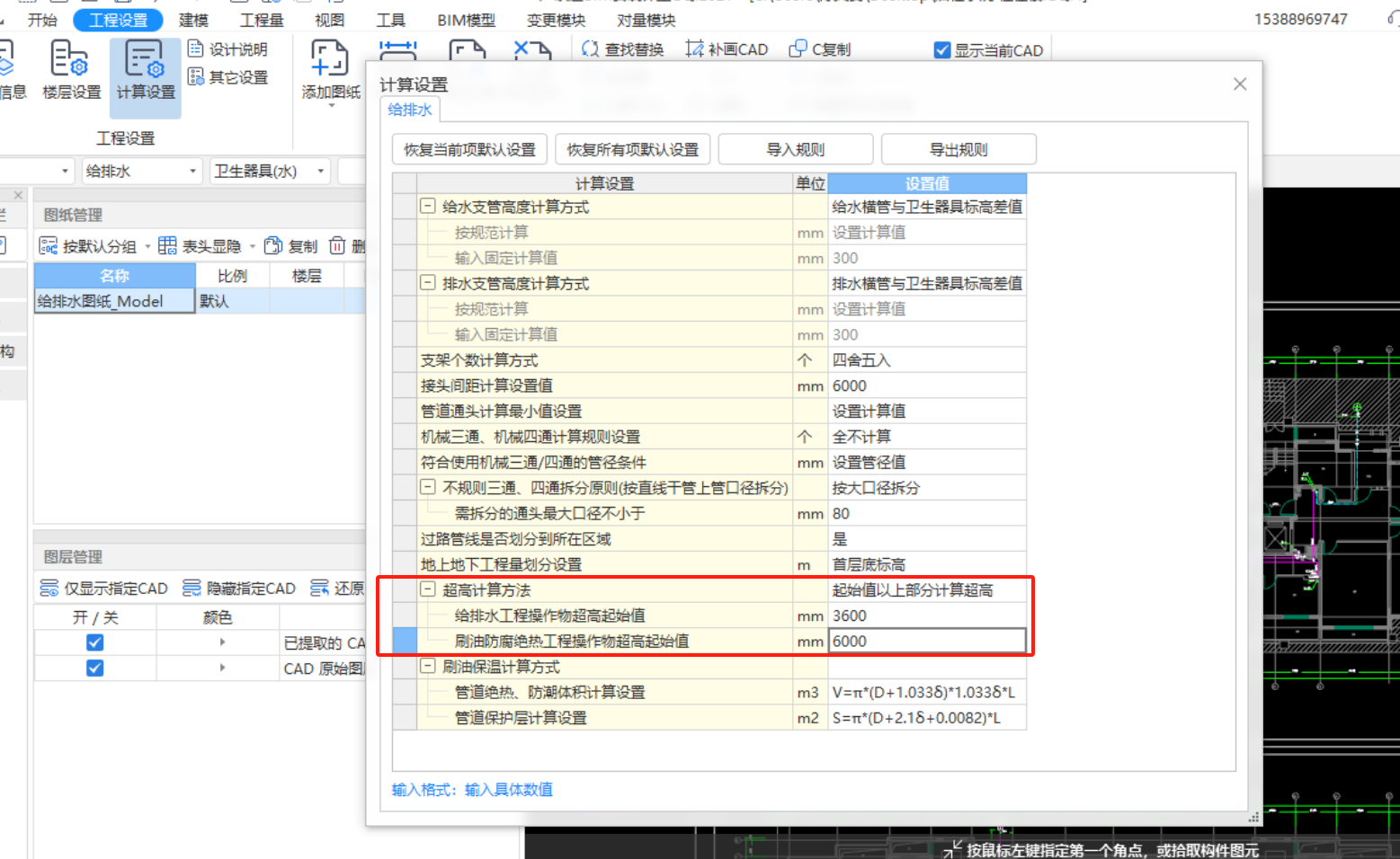 給排水超高費計算設(shè)置