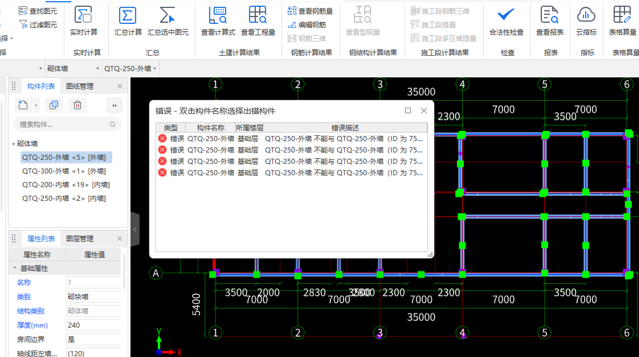 砌体墙工程量汇总不了怎么解决