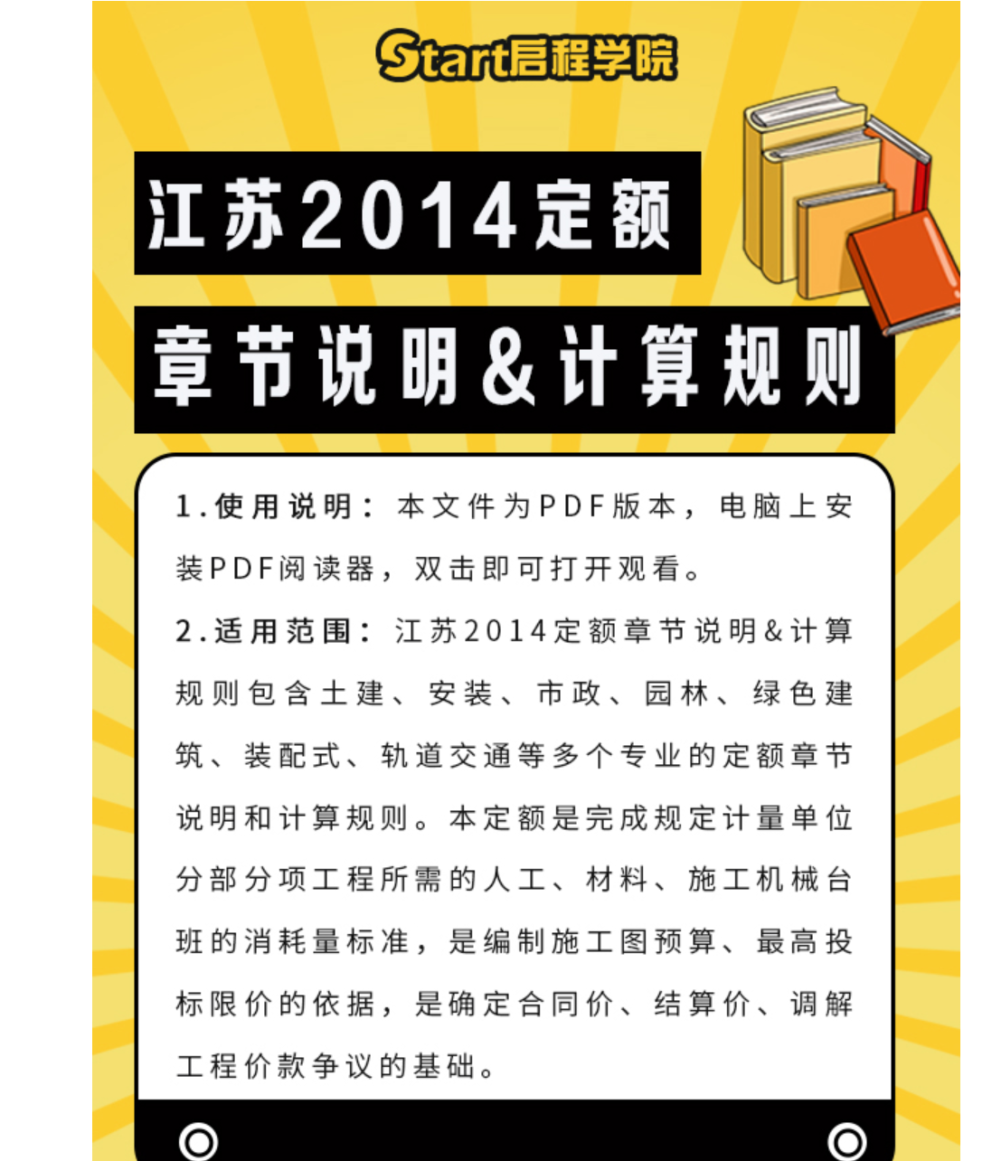 江苏地区的计价定额总说明，到哪里下载