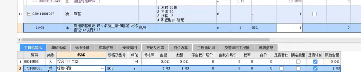 為什么說PVC20管要套DN-15的配管定額，而SC-15說是公稱直徑也是套DN-15的配管定額