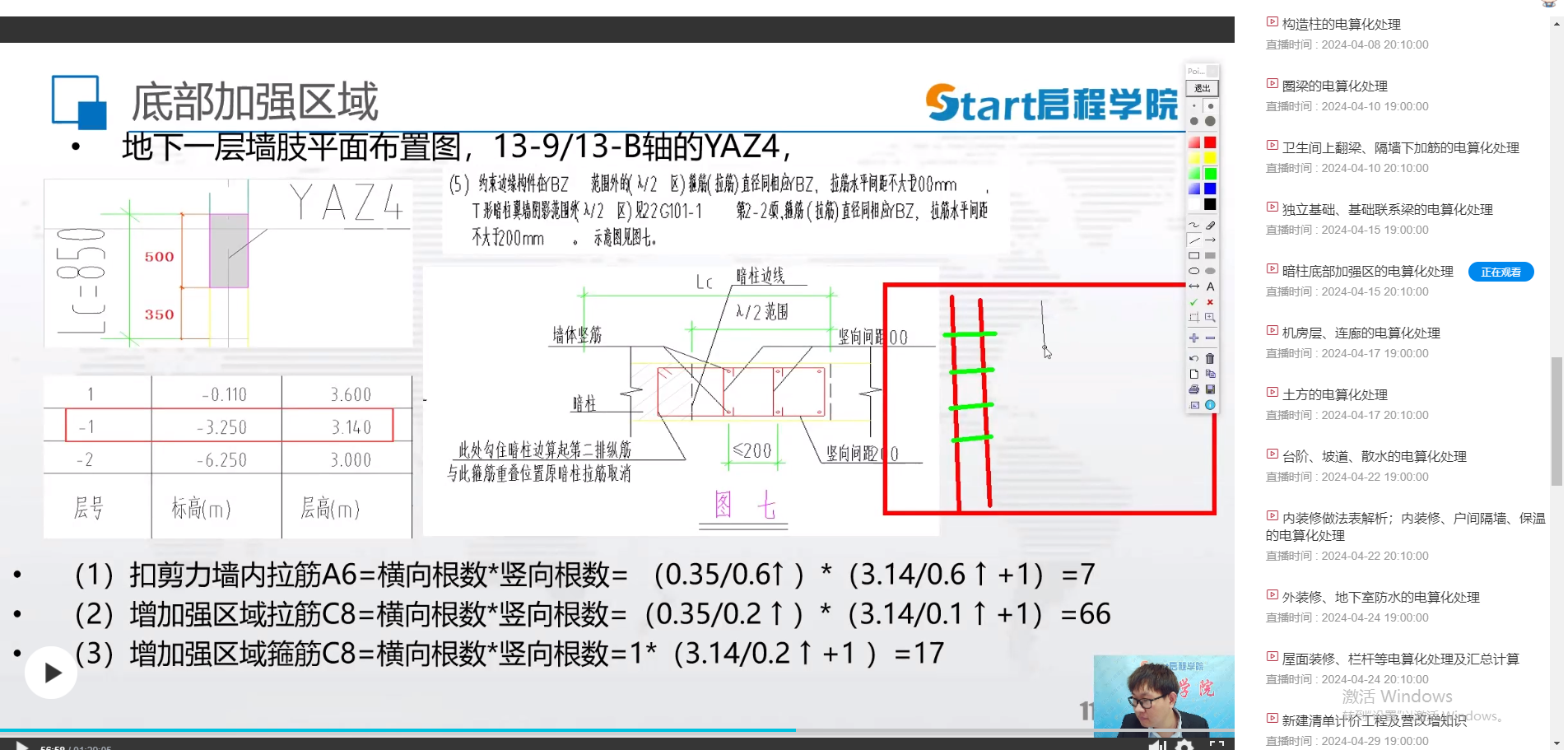 框剪商住综合体直播班课问题