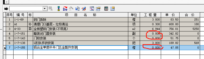 修缮定额中门窗安装计价中含小五金，是什么，闭门器、门吸还用单独套定额吗