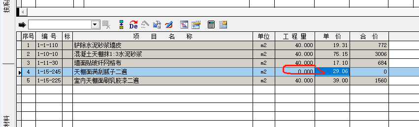 如果房屋修缮对天棚涂料铲除后重新刷，如果是整个天棚不是一块，是用装修定额，还是用修缮定额