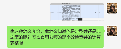 老师，麻烦指导一下怎么套价