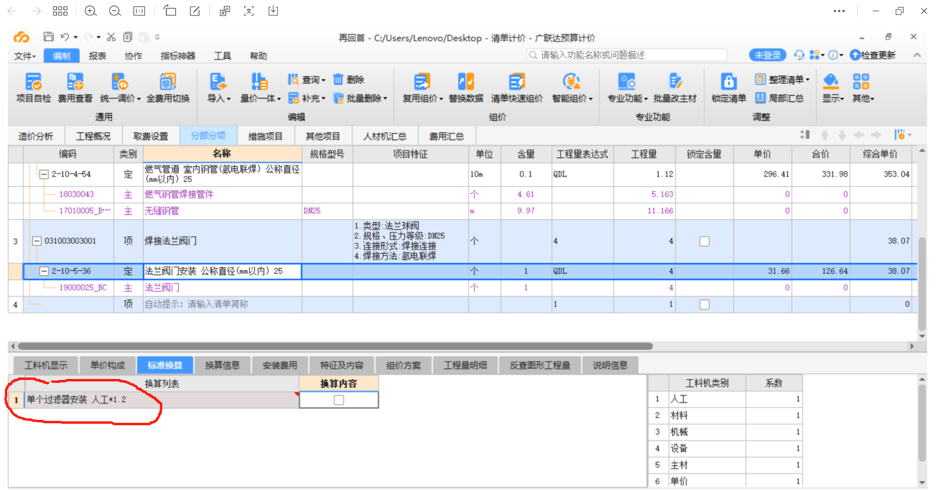 燃气计价问题