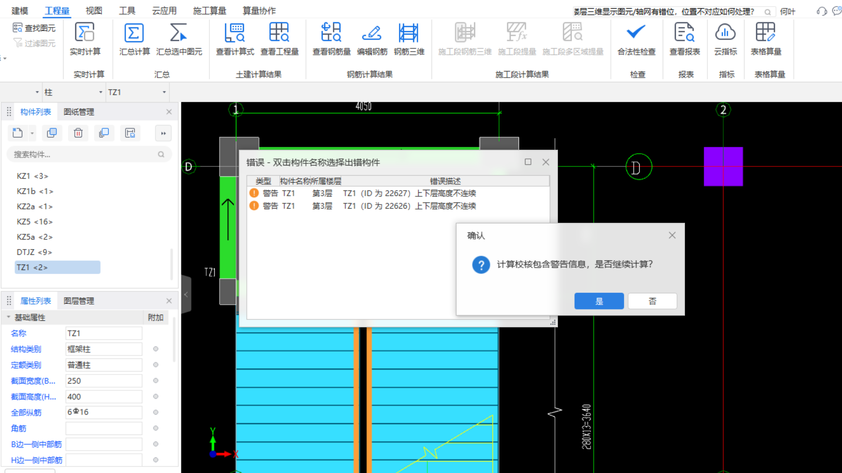 GTJ2025汇总计算时提示柱上下高度不连续。