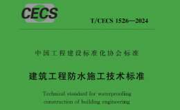 TCECS 1526-2024 建筑工程防水施工技术标准