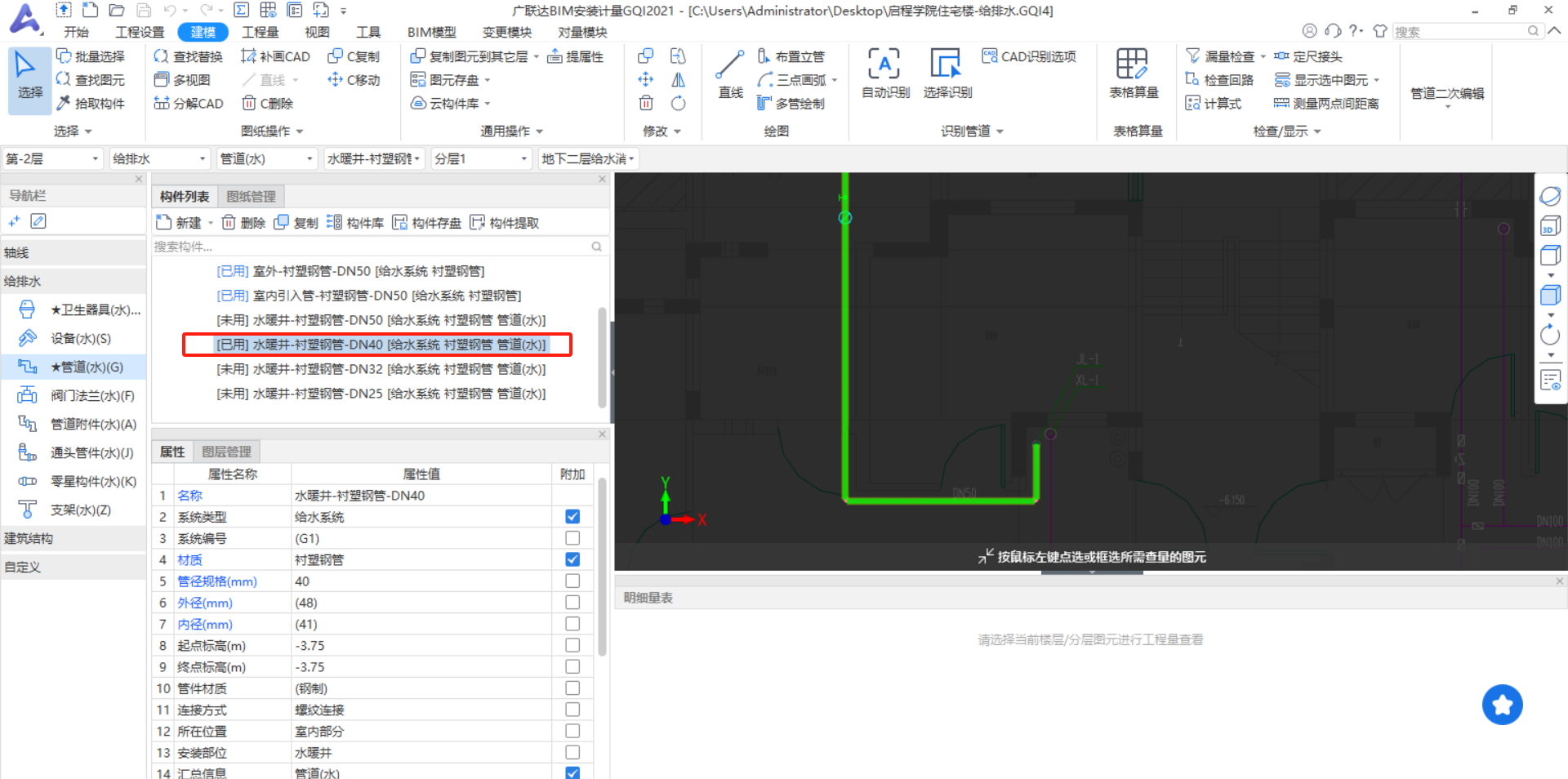 安装工程造价实操-安装造价实战VIP直播1班|水暖井内给水管道的电算化处理