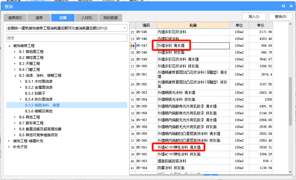 仿清水涂料套以下哪个定额合适，怎么套，为什么？