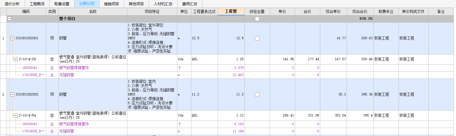 燃气计价问题