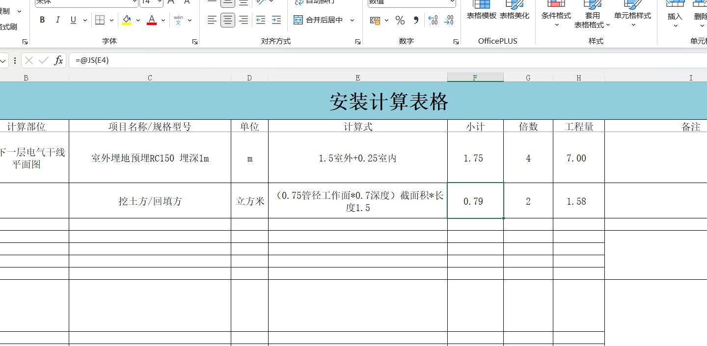 EXCEL計(jì)算公式問題