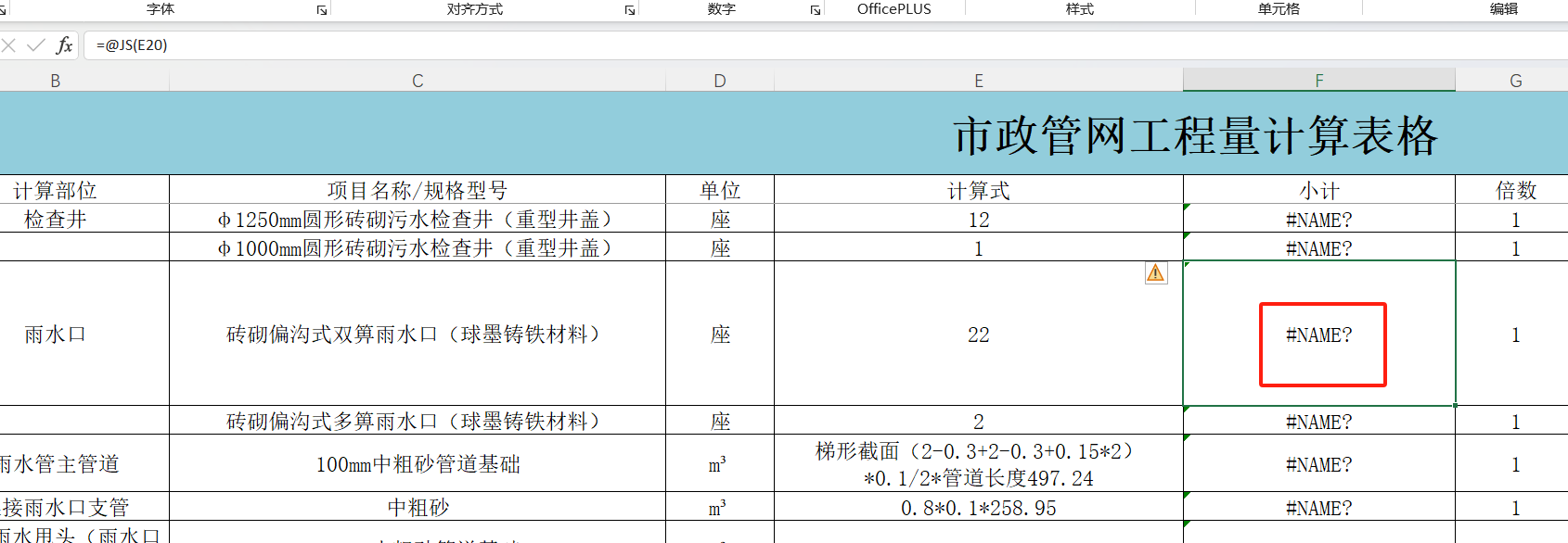 EXCEL計(jì)算公式問題