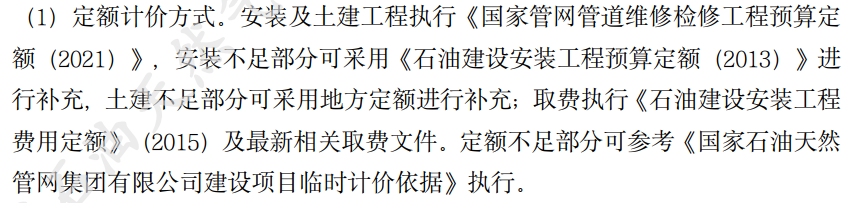 這選什么樣的定額不影響吧？一個(gè)工程,，選的定額不一樣,，合同里的要求是國(guó)家官網(wǎng)管道維修，但這里邊沒(méi)有房建的,，有些裝飾裝修就用的地方,，所以采用地方定額，