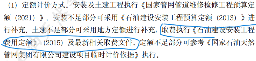 這選什么樣的定額不影響吧,？一個(gè)工程，選的定額不一樣,，合同里的要求是國(guó)家官網(wǎng)管道維修,，但這里邊沒(méi)有房建的，有些裝飾裝修就用的地方,，所以采用地方定額,，