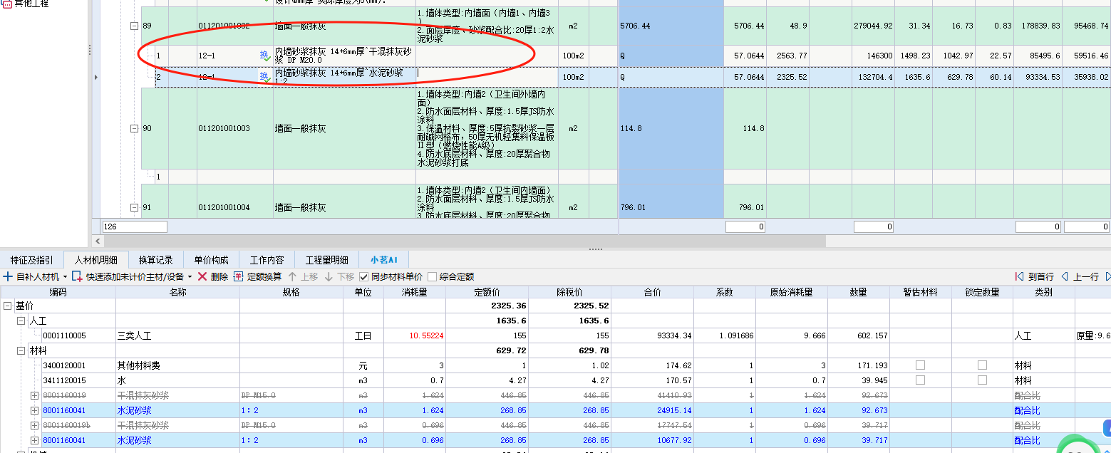 這條定額應該是套預拌還是套現(xiàn)拌