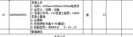 電力混泥土井怎么套定額