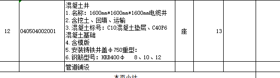 怎么套定额啊啊，能不能用套个我看看，实际套法