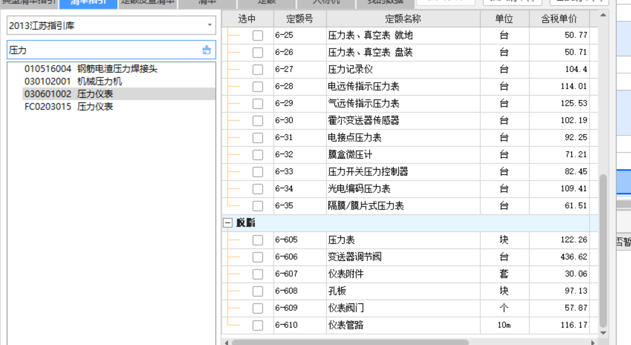 们江苏清单指引和定额，压力表能这样套吗？或者套下面的两张图中的定额？究竟套哪个定额？