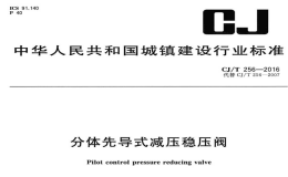 CJT256-2016分体先导式减压稳压阀