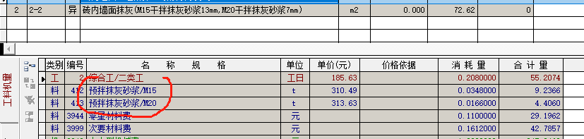 墙面抹灰定额中有M15，M20是什么意思