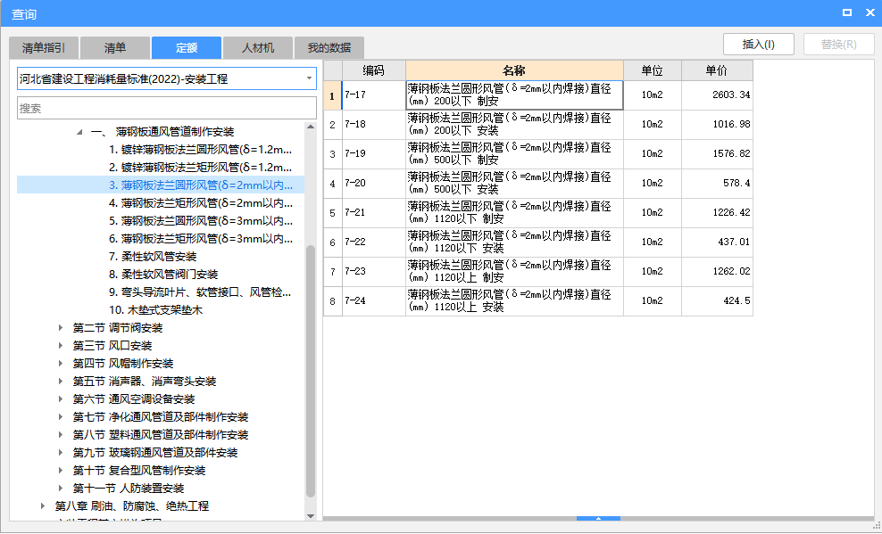 請問 風機盤管就套這個一個風機盤管安裝定額可以嗎,？需不需要套下面風管的定額,？