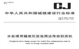 CJT523-2018水处理用辐流沉淀池周边传动刮泥机