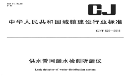 CJT525-2018供水管网漏水检测听漏仪