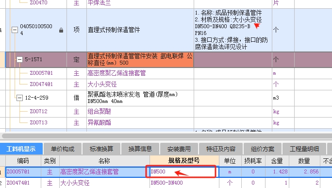 请问大小头管件，那么下面截图中套管规格改写什么