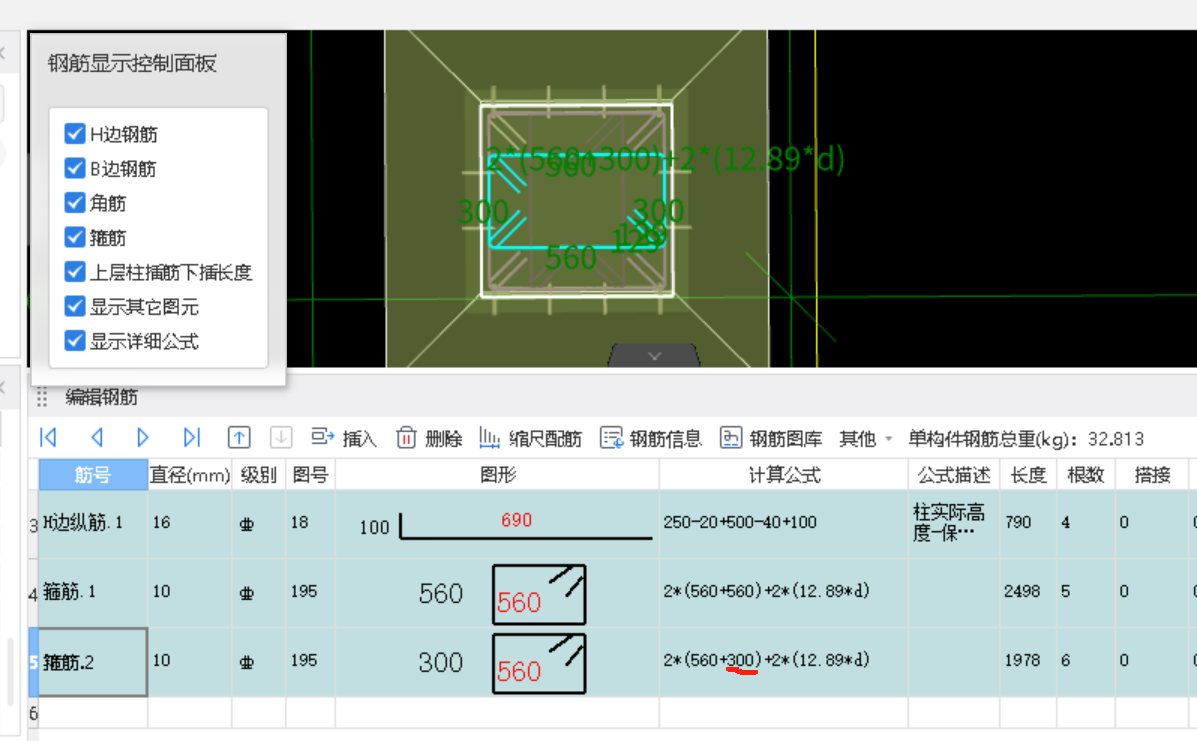 框架结构加固改造工程中“短柱工程量计算”小箍筋短边长度软件计算数据为“300mm”，手算数据为“206mm”，应该已哪个为准?