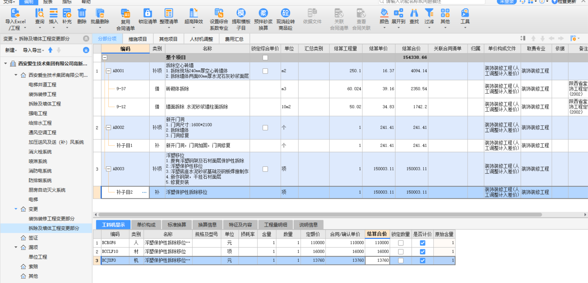 结算报价方法