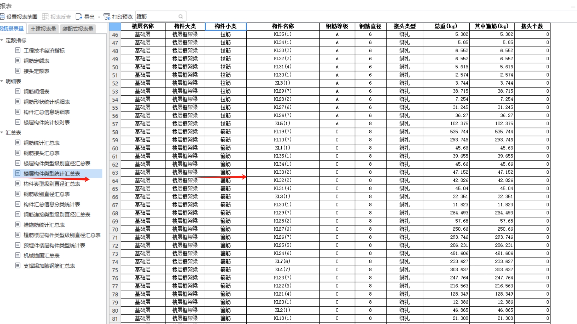 广联达箍筋工程量按钢筋直径单独提取