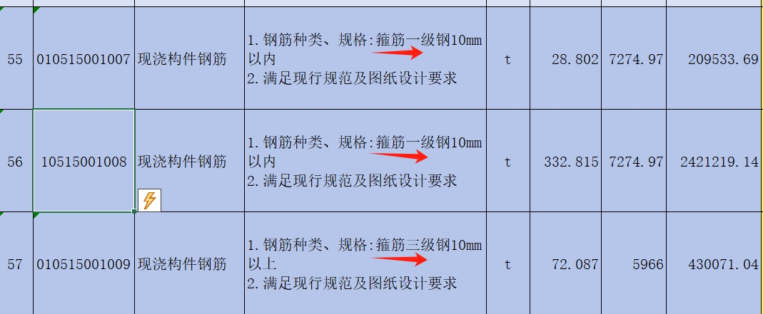 广联达箍筋工程量按钢筋直径单独提取