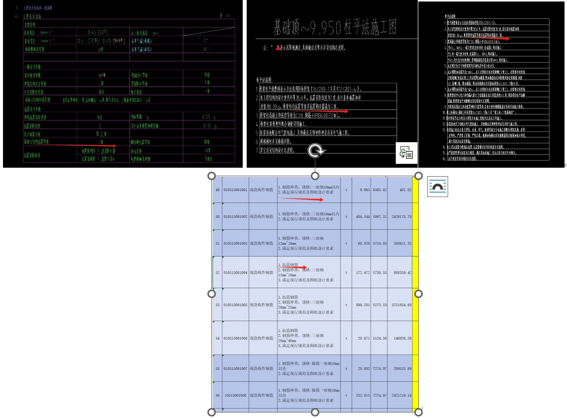 结构抗震与图元抗震问题