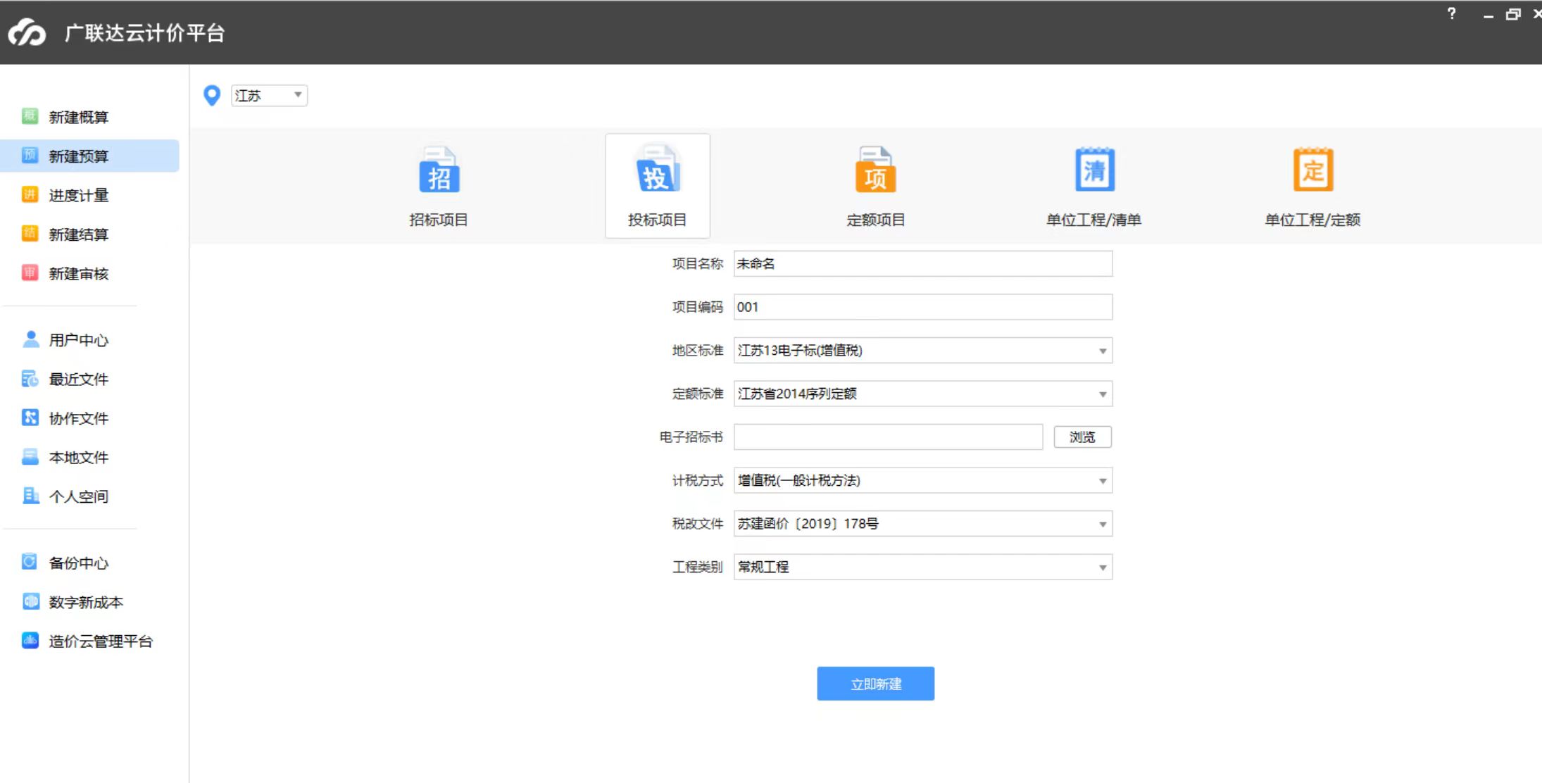 麻煩問下廣聯(lián)達(dá)GCCP6.0怎么看省份定額,？  在哪個(gè)位置?