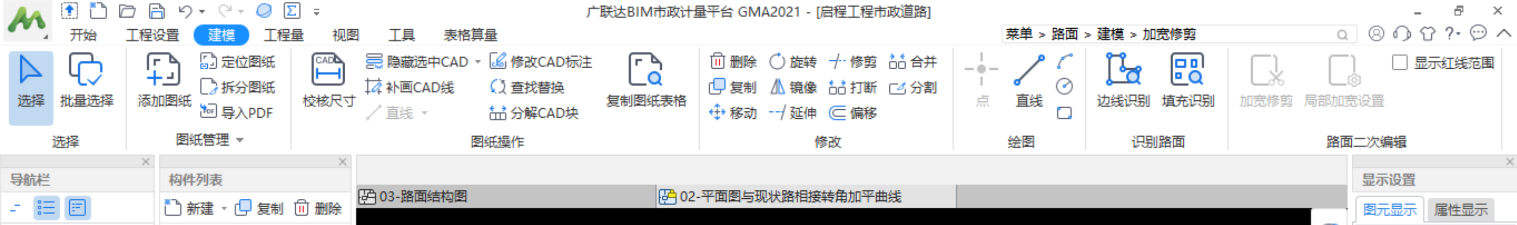 没有内部识别、加宽修剪、局部加宽设置。功能没显示