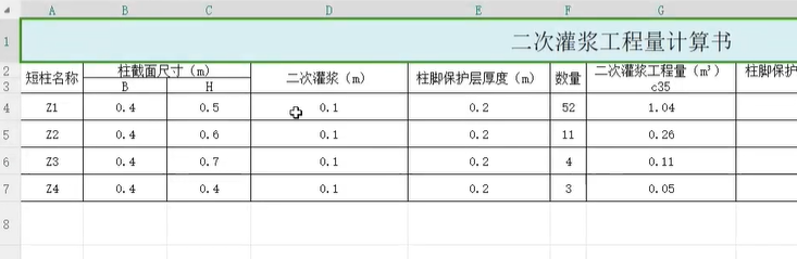 23年和24年钢结构直播柱截面尺寸讲的不一样，以哪个为准